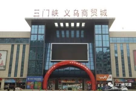 三門峽非公黨建引領，商品批發貿易企業效益顯著提升