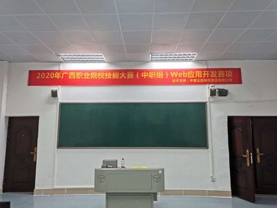 2020年廣西職業院校技能大賽（中職組）Web應用開發賽項成功舉行，助推教育軟件科技領域創新