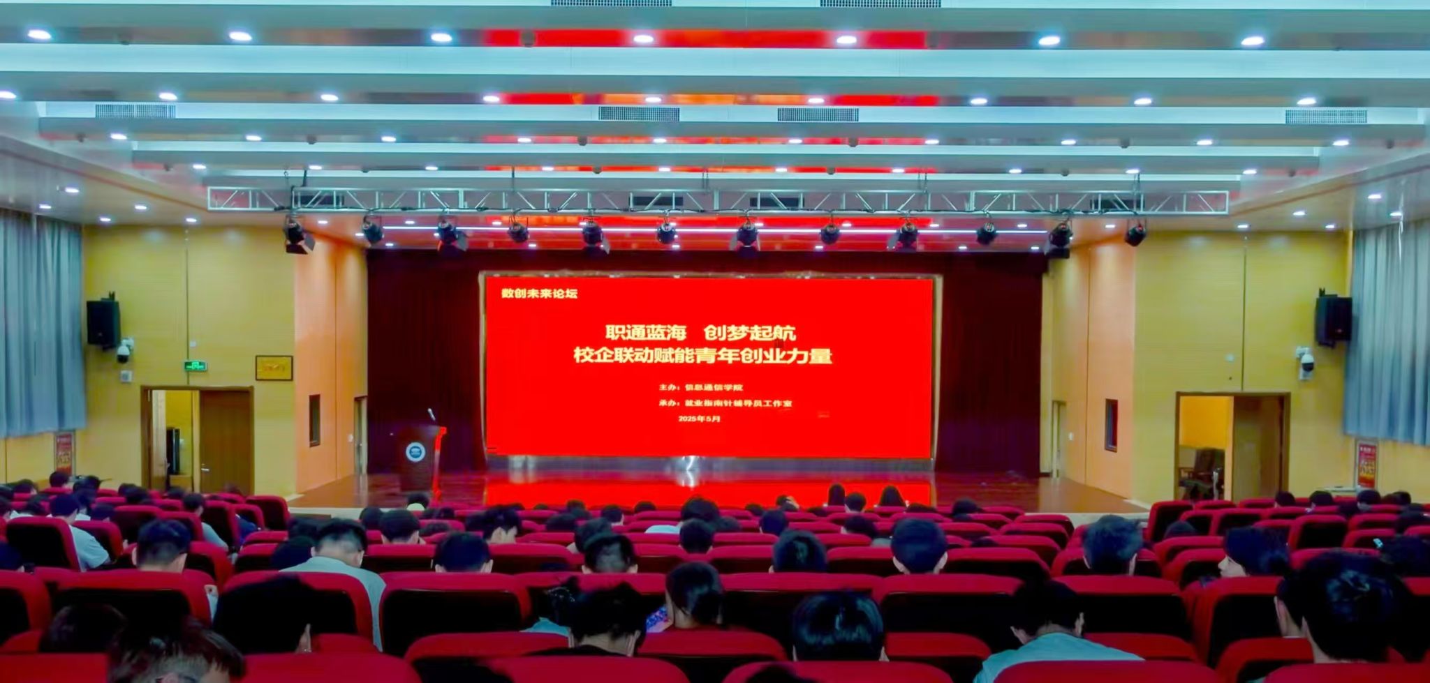 信息通信學(xué)院舉辦創(chuàng)新創(chuàng)業(yè)教育大會(huì) 科技賦能，助力學(xué)子逐夢(mèng)新征程
