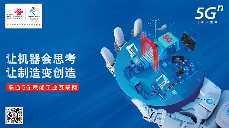 5G未來(lái)工廠什么樣？中國(guó)聯(lián)通工業(yè)互聯(lián)網(wǎng)新成果全面展示網(wǎng)絡(luò)技術(shù)服務(wù)