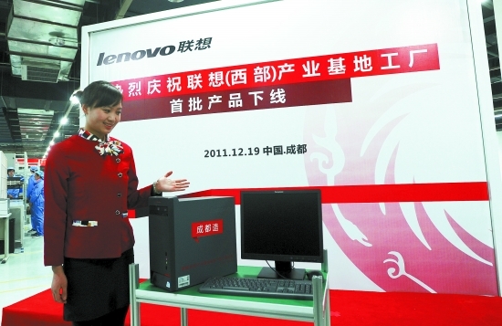 首臺“成都造”聯想臺式機下線 科技賦能下的城市產業新篇章