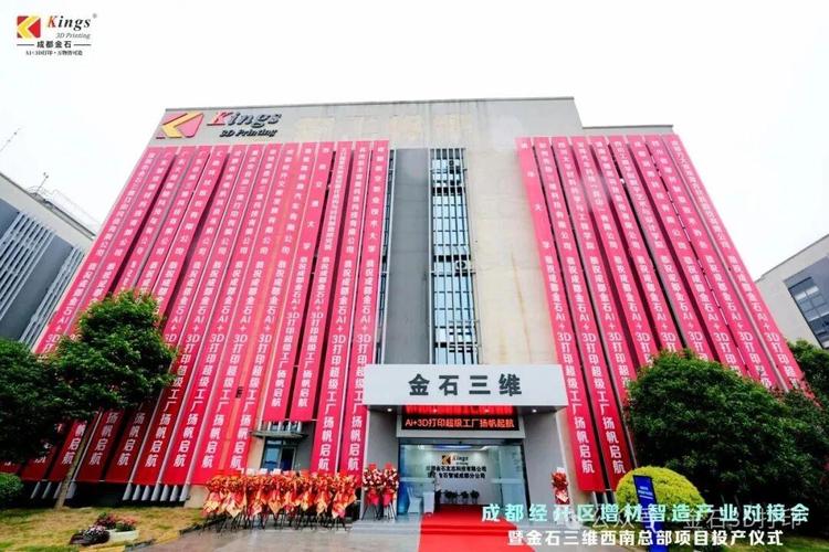 成都驚現AI+3D打印“超級工廠” 一座城市與未來制造的深度對話